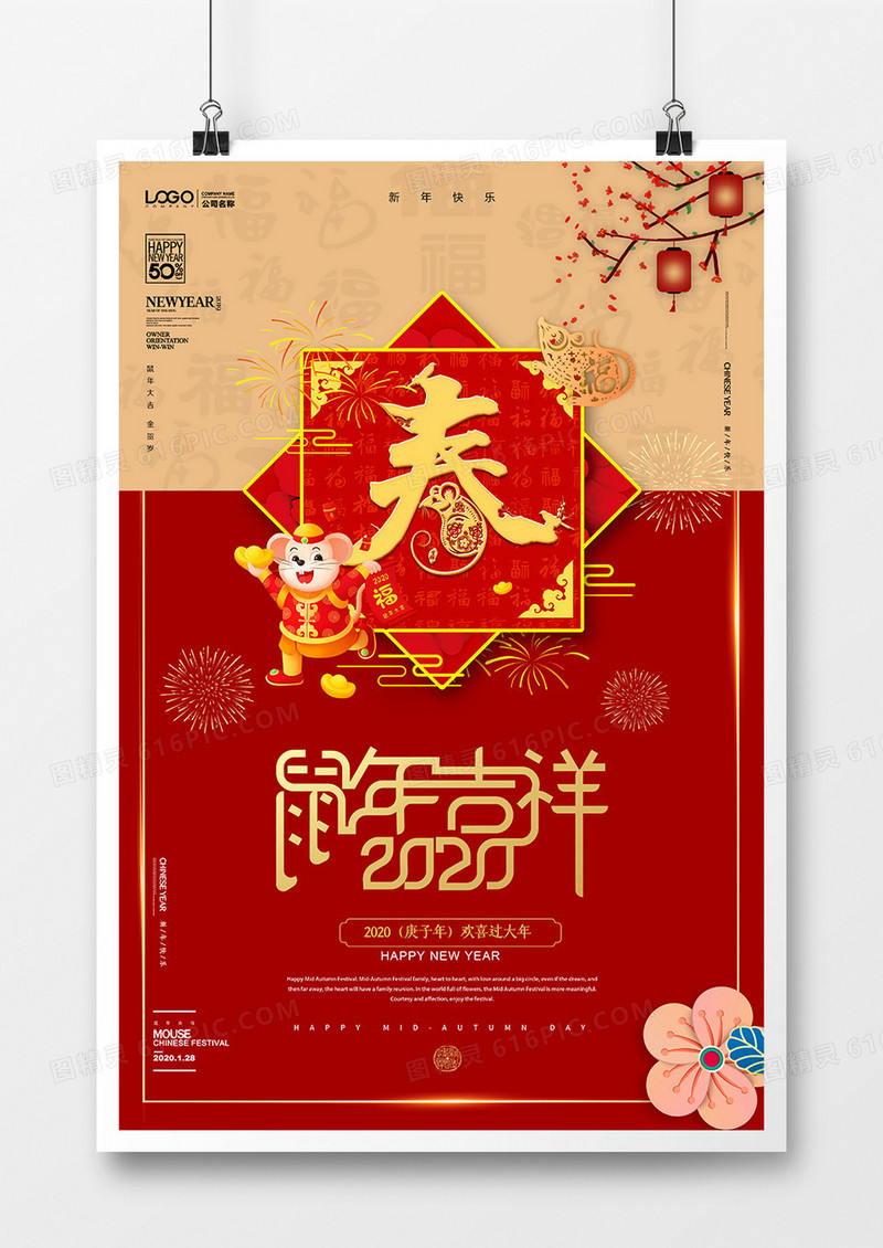 红色2020鼠年吉祥时尚创意海报